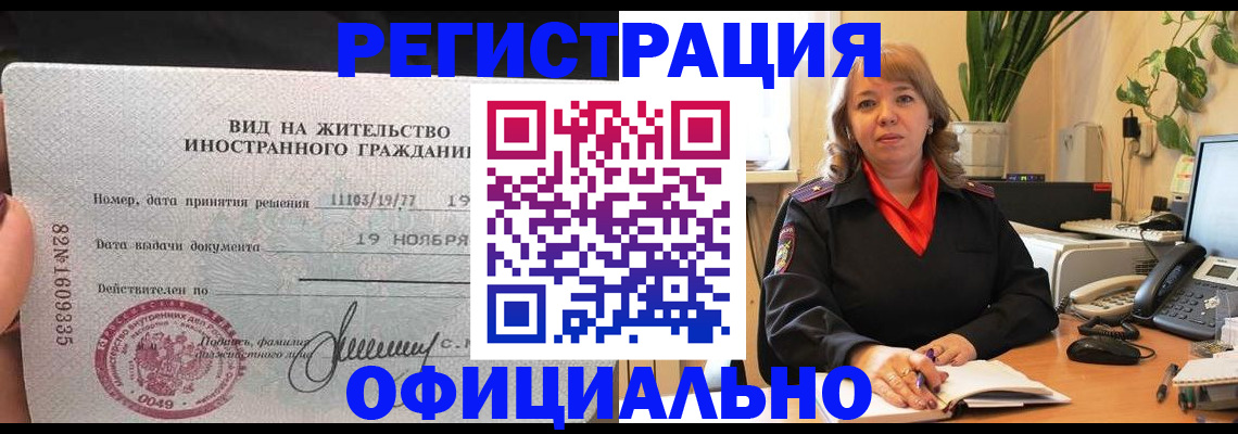 прописка законно в Кубинке