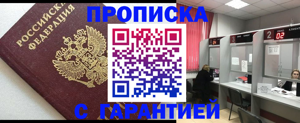 прописка паспорт в Кубинке